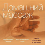 курсы обучения массажу в Томске: как делать массаж?